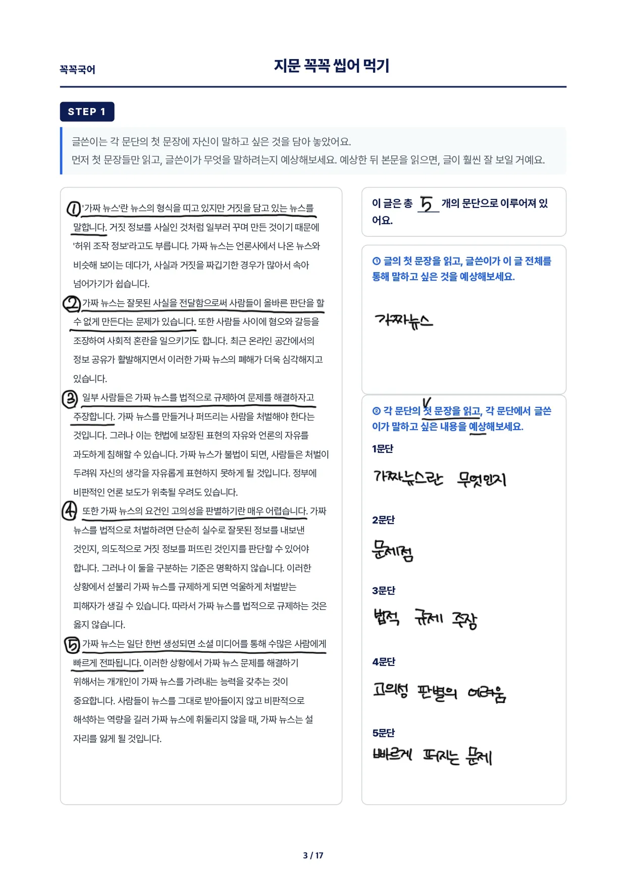 첫 문장을 읽고 글의 내용을 예상하는 교재