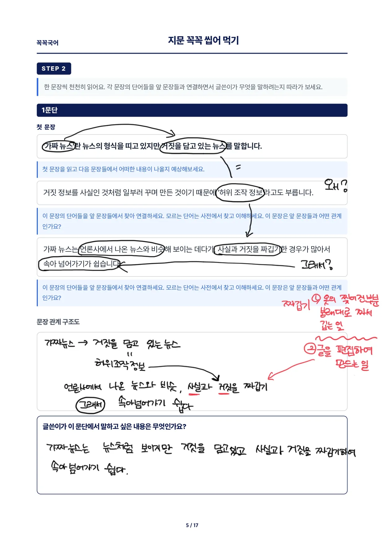 문장을 한 문장씩 연결하며 읽은 교재