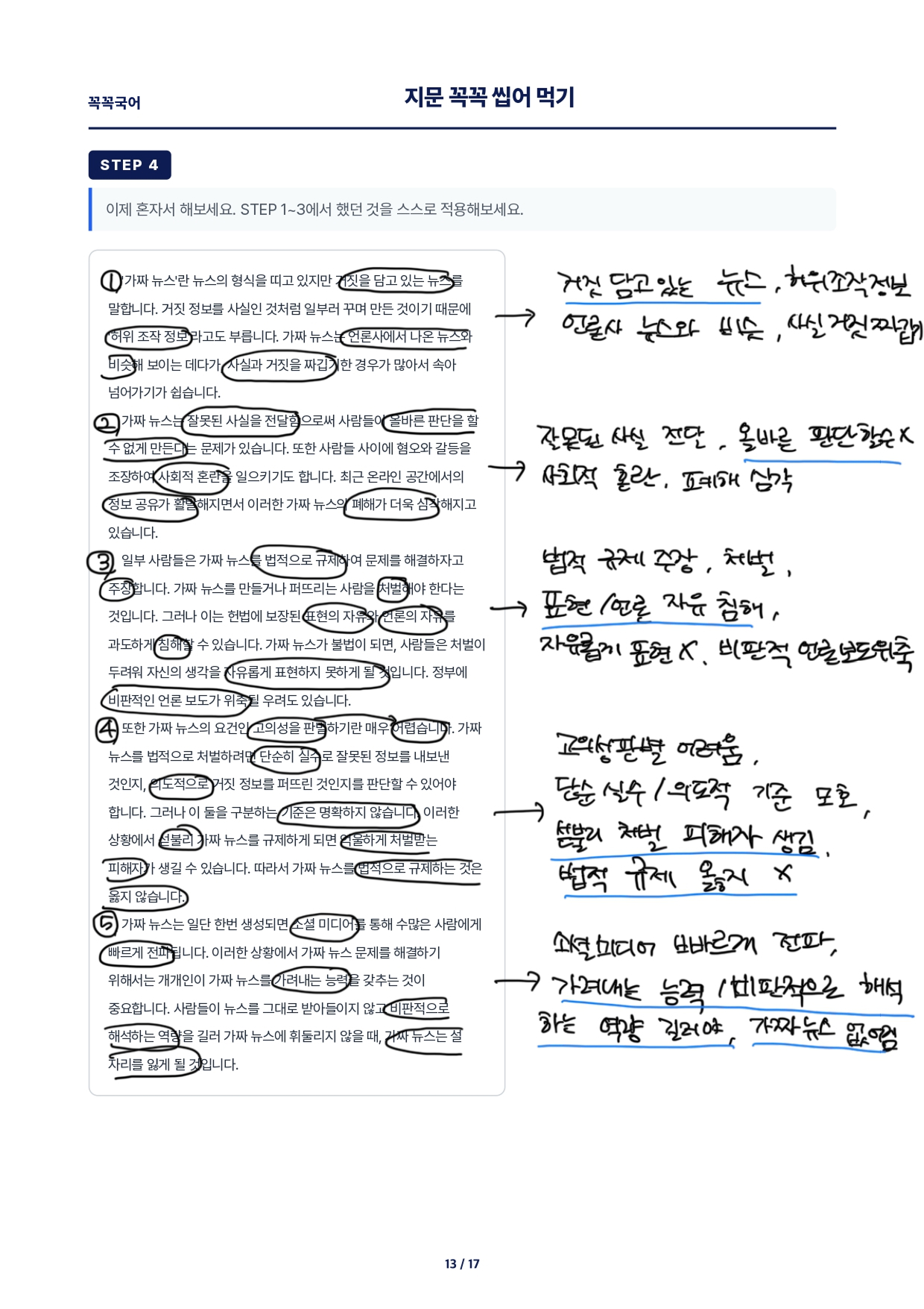 혼자서 같은 방식으로 적용해 읽은 교재